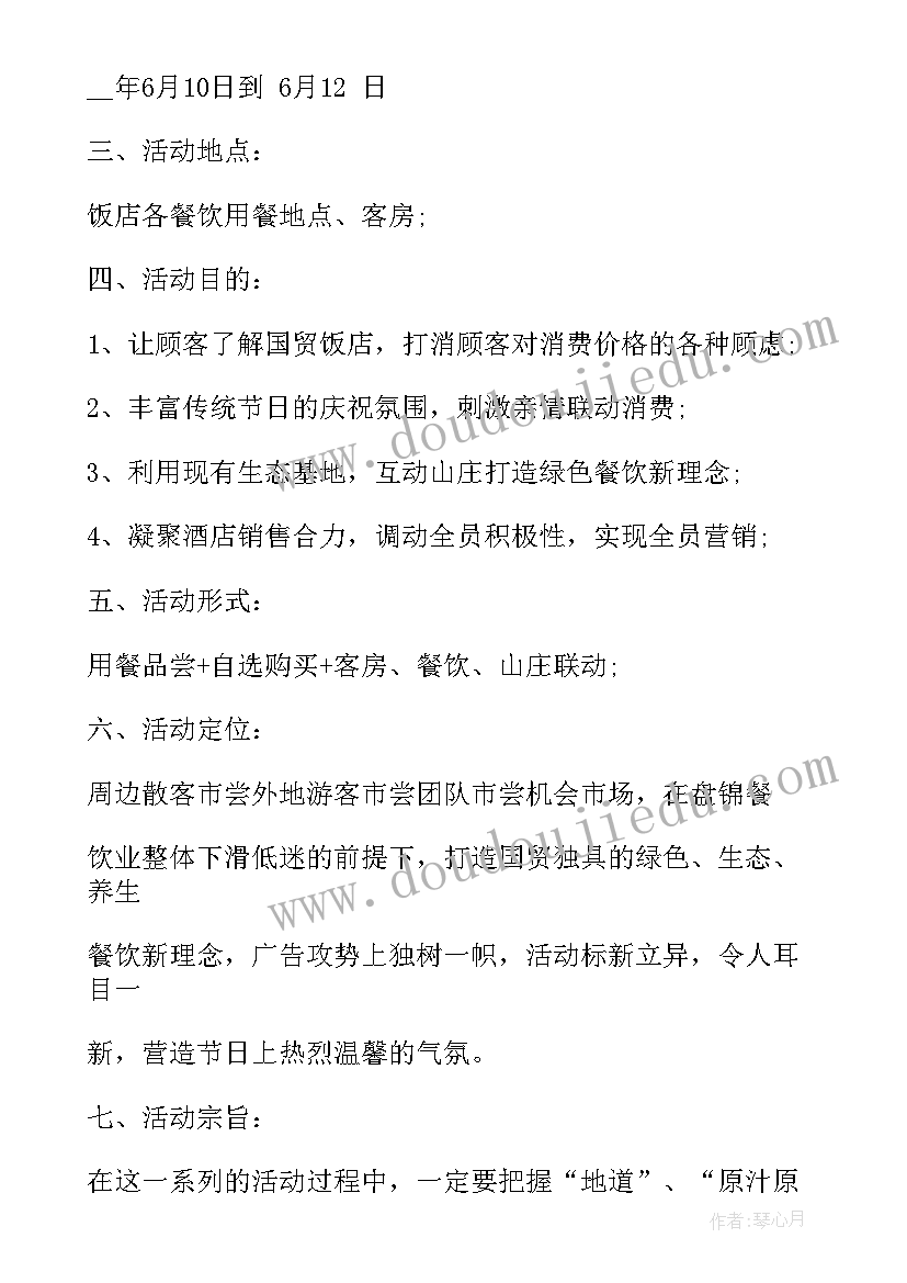 端午节活动 端午节活动方案经典篇(实用5篇)