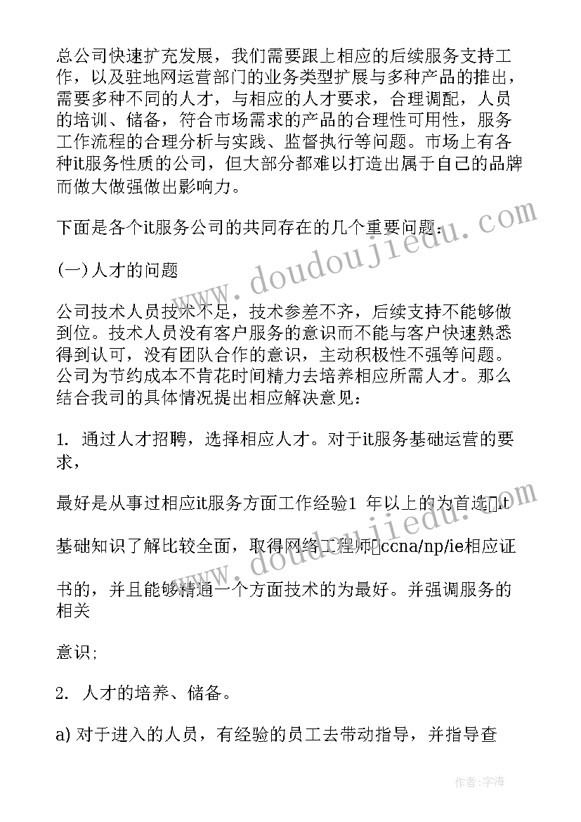 2023年试用期个人工作计划(大全6篇)