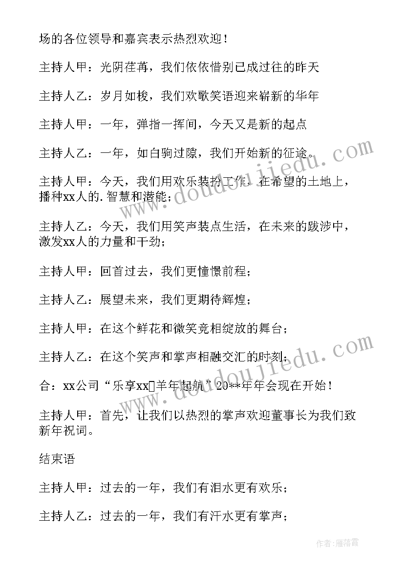 新年晚会主持人开场白疫情原因不能上课(汇总7篇)