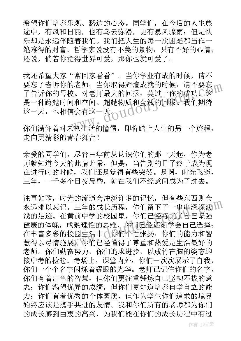 最新初三学生毕业典礼校长讲话(大全7篇)