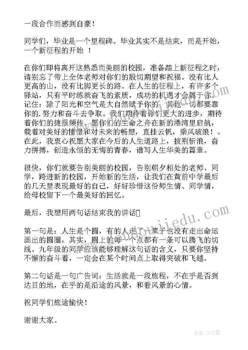 最新初三学生毕业典礼校长讲话(大全7篇)