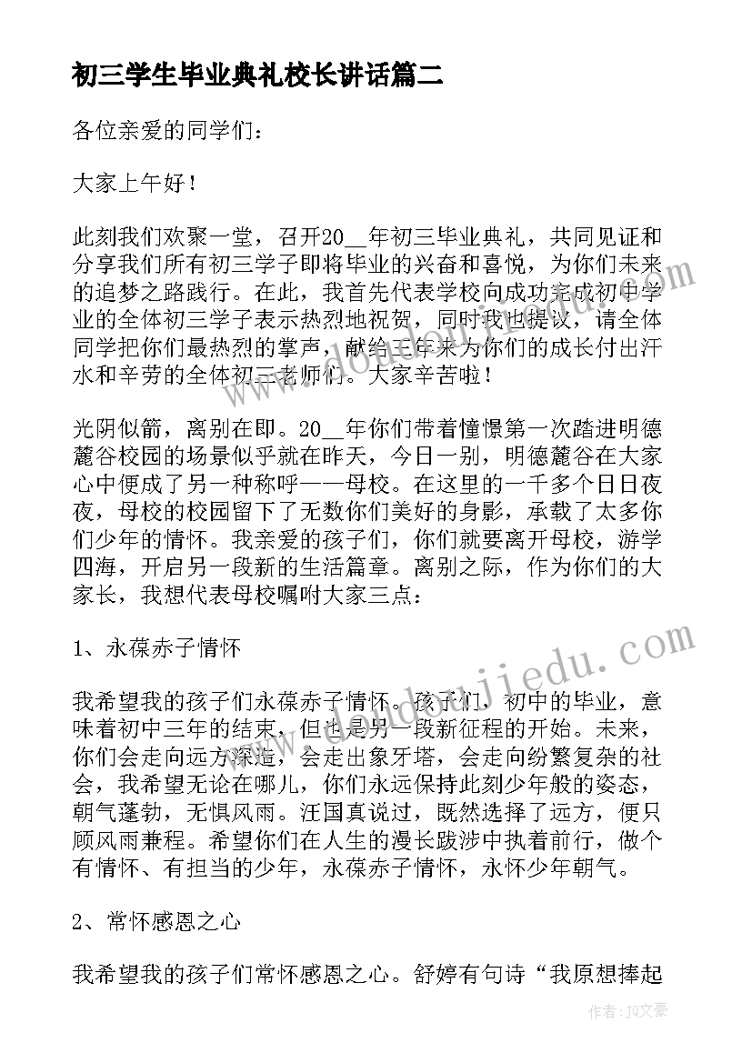 最新初三学生毕业典礼校长讲话(大全7篇)