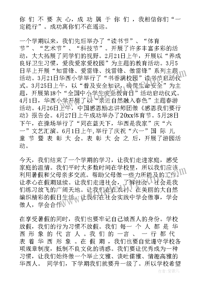 最新校长在休业式上的讲话(通用5篇)