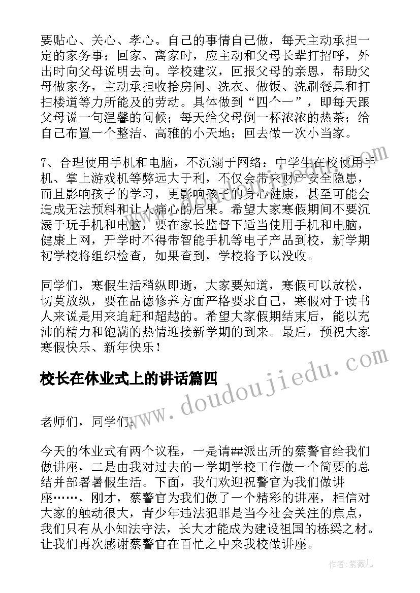 最新校长在休业式上的讲话(通用5篇)