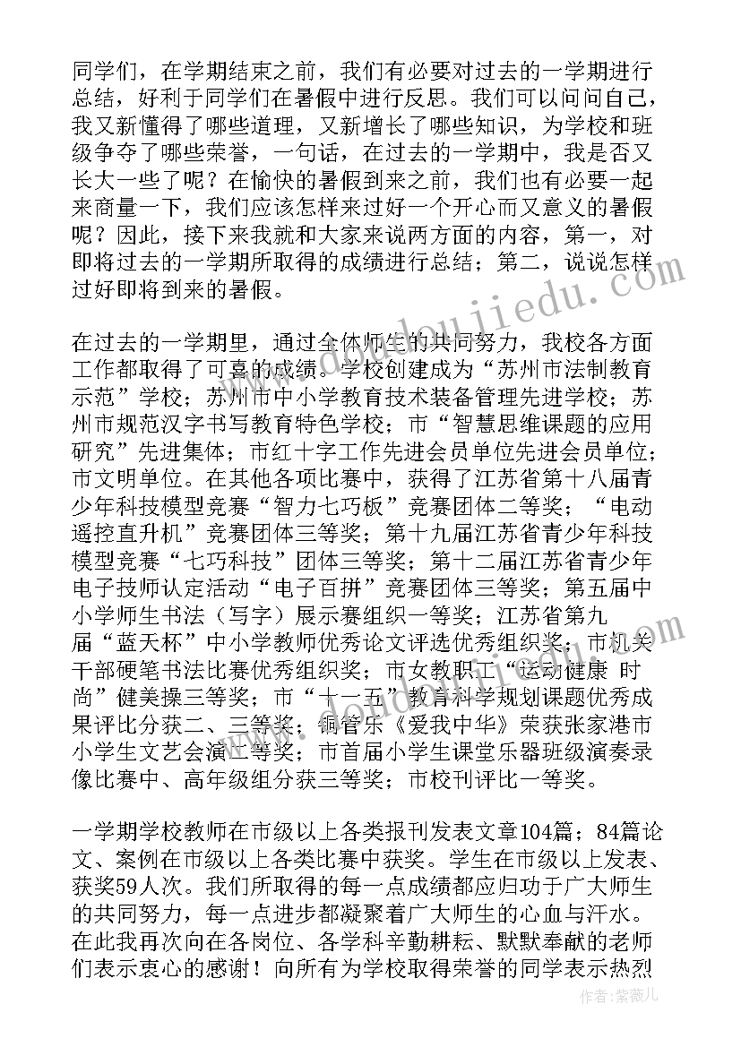 最新校长在休业式上的讲话(通用5篇)