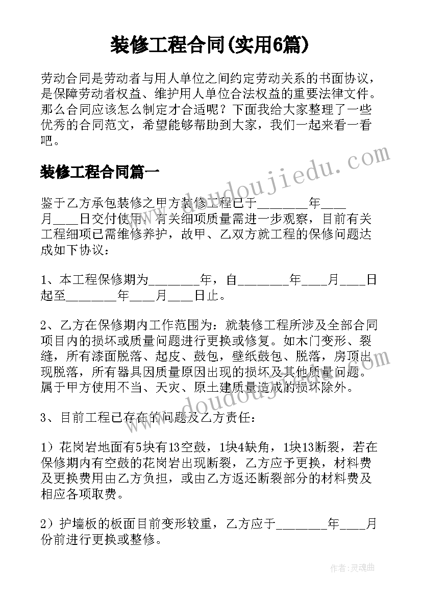 装修工程合同(实用6篇)