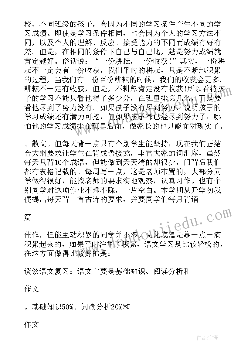 2023年小学毕业家长发言稿(模板7篇)