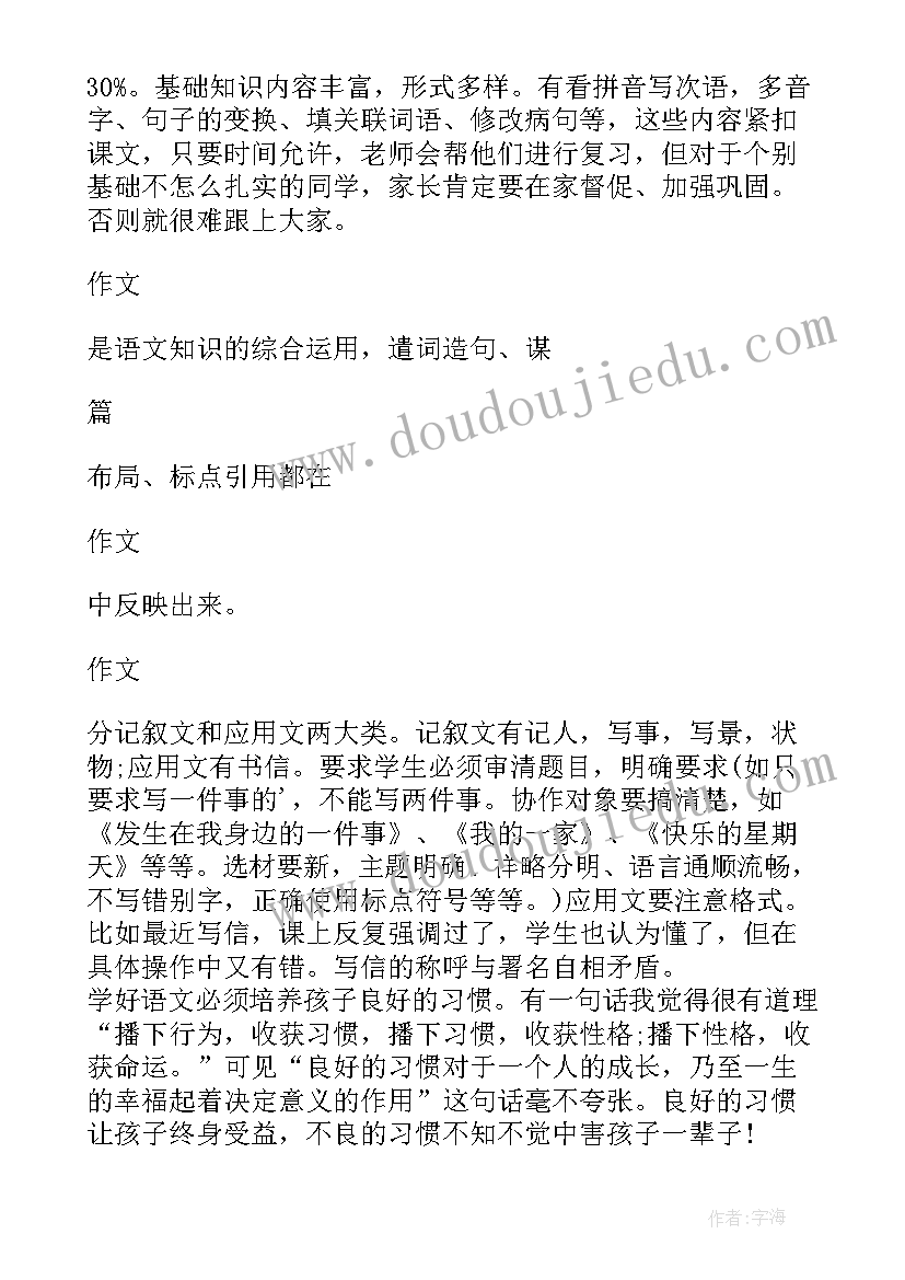 2023年小学毕业家长发言稿(模板7篇)