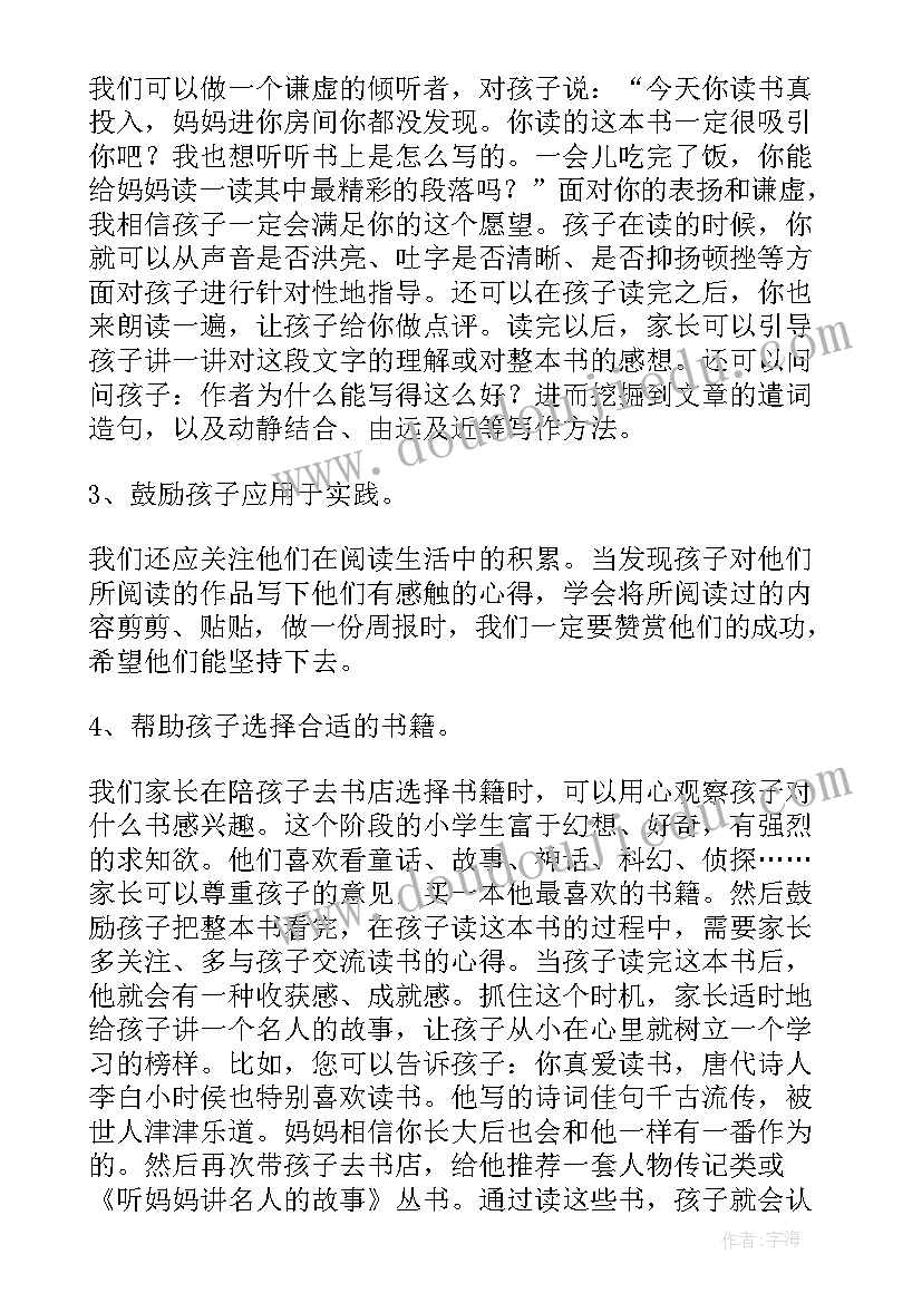 2023年小学毕业家长发言稿(模板7篇)