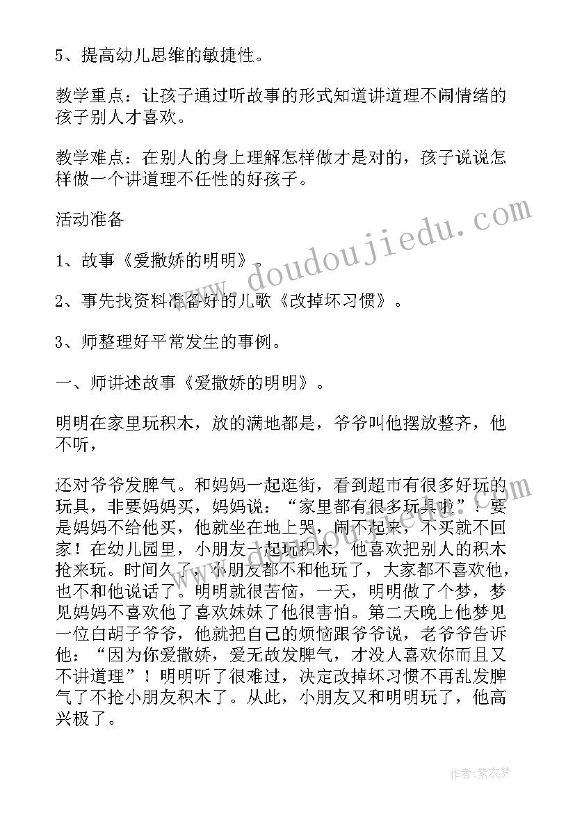 大班健康教案保护眼睛 养成好习惯大班教案(优质5篇)