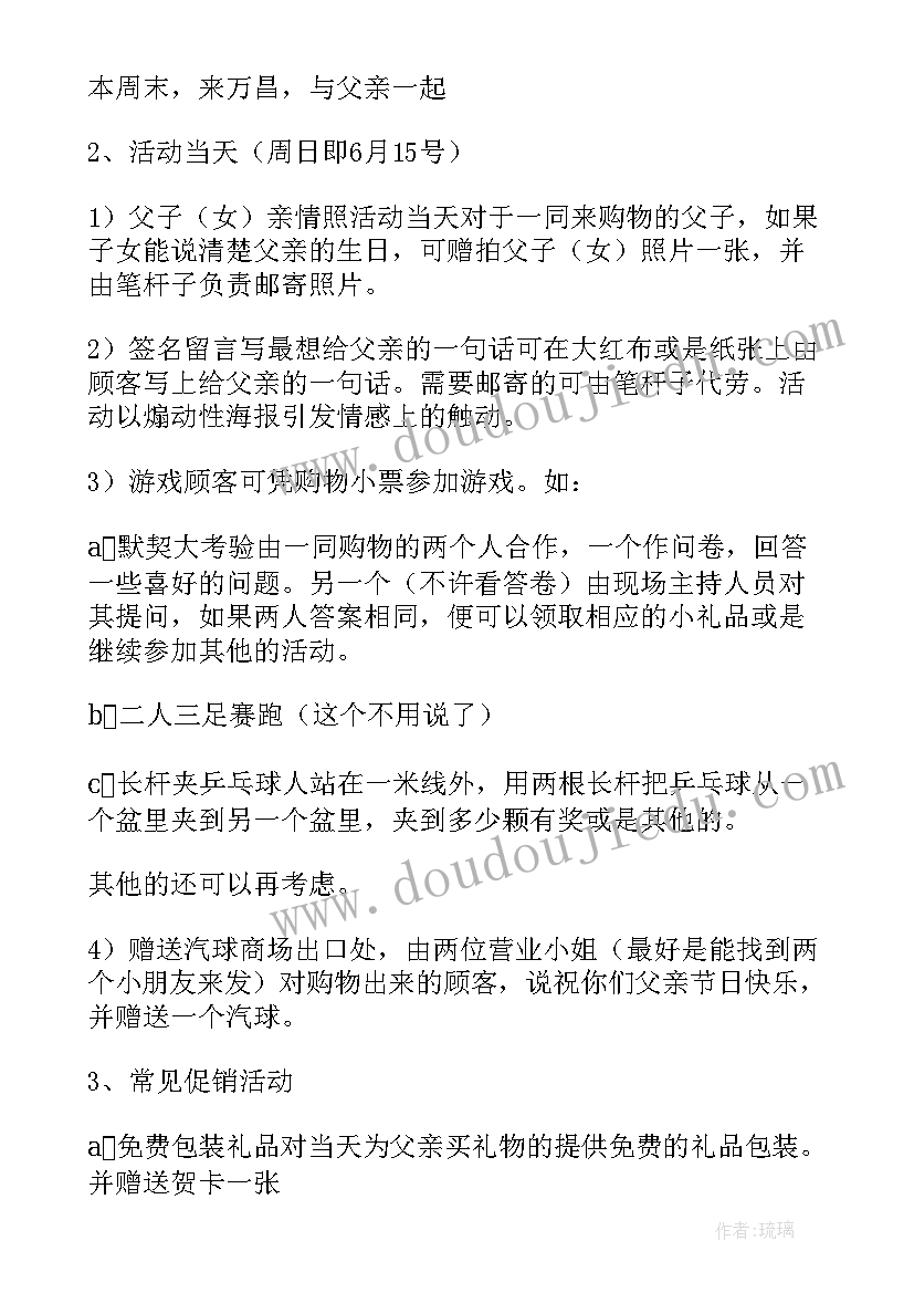 2023年父亲节活动方案策划活动(通用6篇)