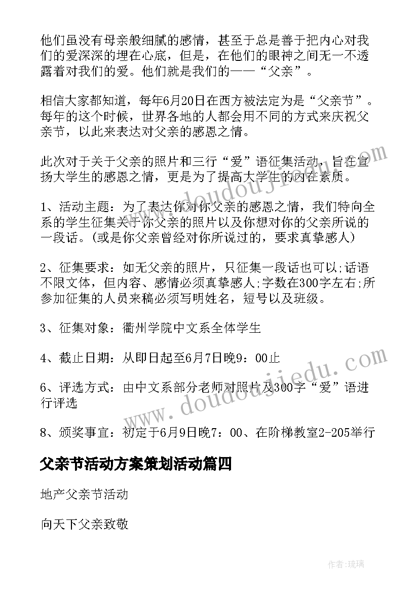 2023年父亲节活动方案策划活动(通用6篇)