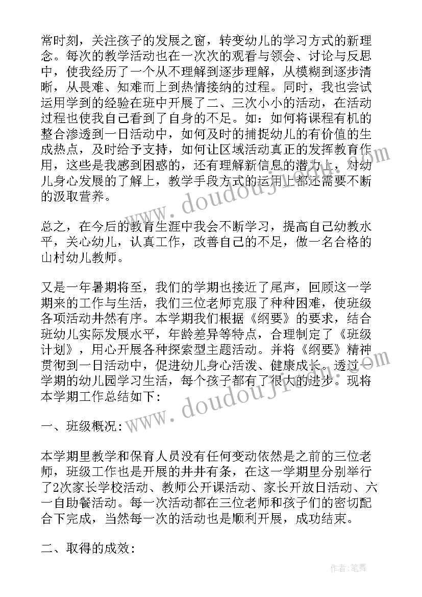 2023年幼儿园小班教师年度工作总结(优秀9篇)