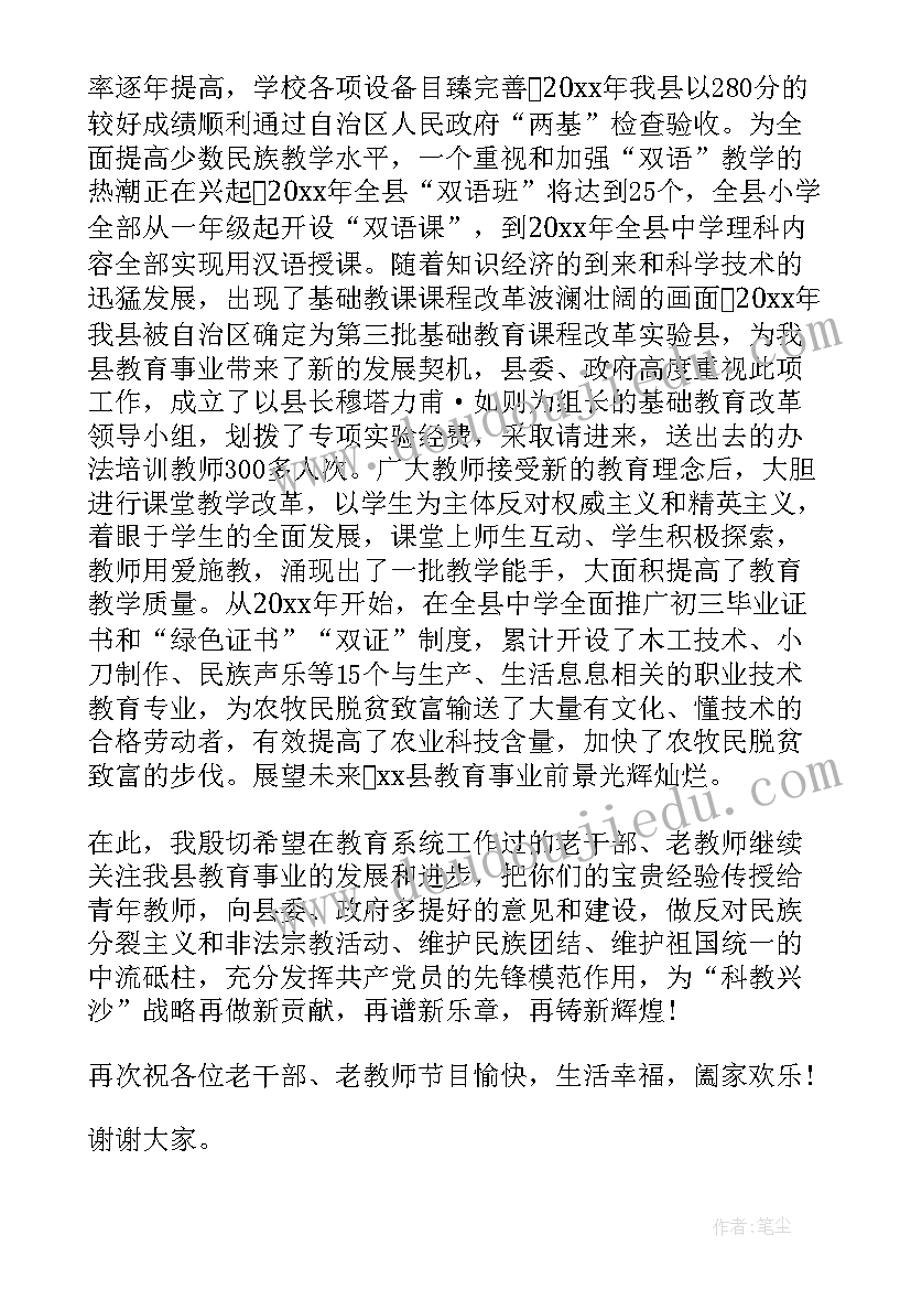 新教师座谈会讲 教师节座谈会领导讲话稿(汇总5篇)