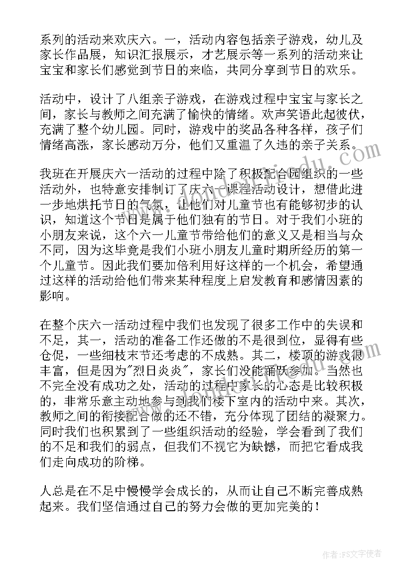 六一儿童节亲子游戏活动方案(模板7篇)