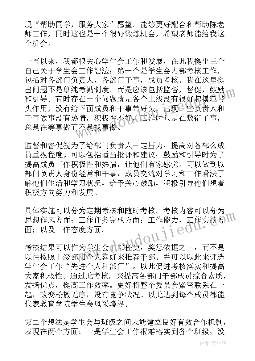 申请加入学生会卫生部的申请书(优秀6篇)