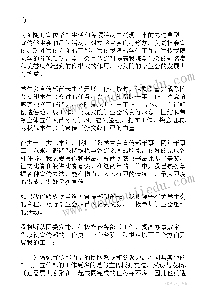 申请加入学生会卫生部的申请书(优秀6篇)