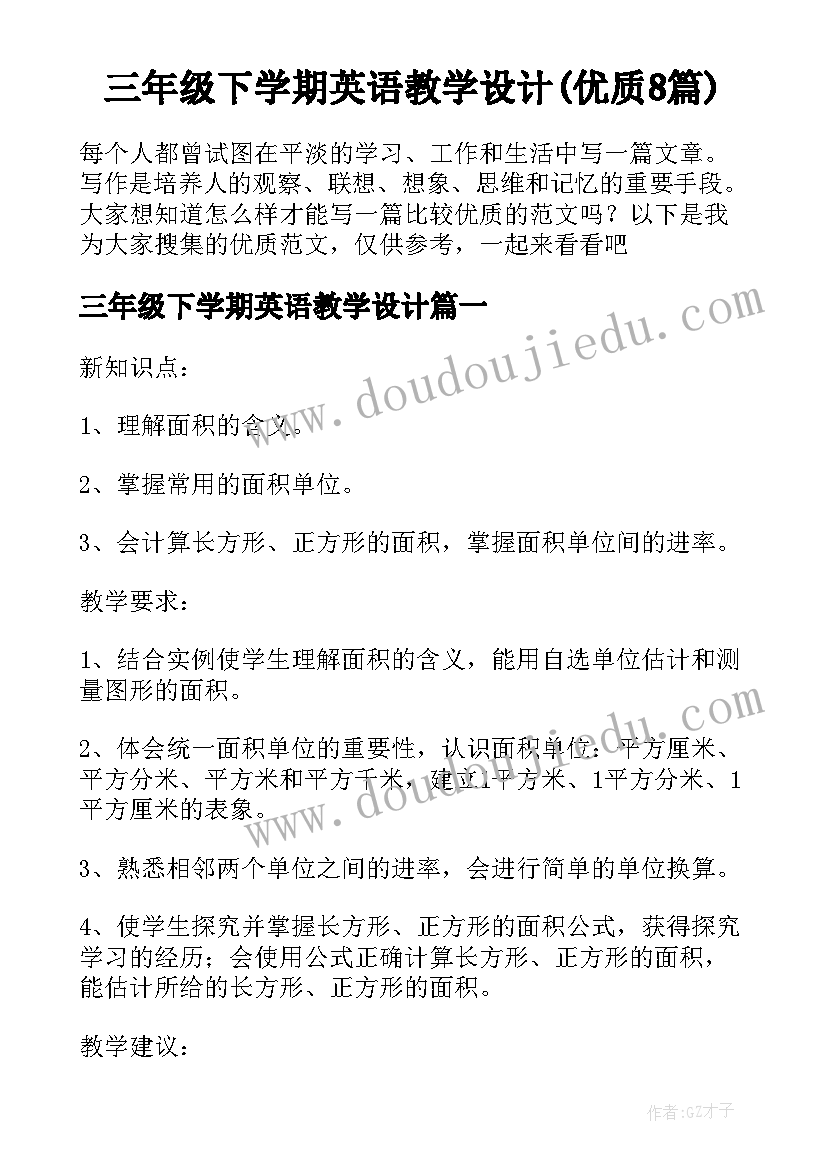 三年级下学期英语教学设计(优质8篇)