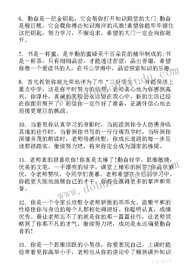 2023年班主任期末的教师评语(优质5篇)