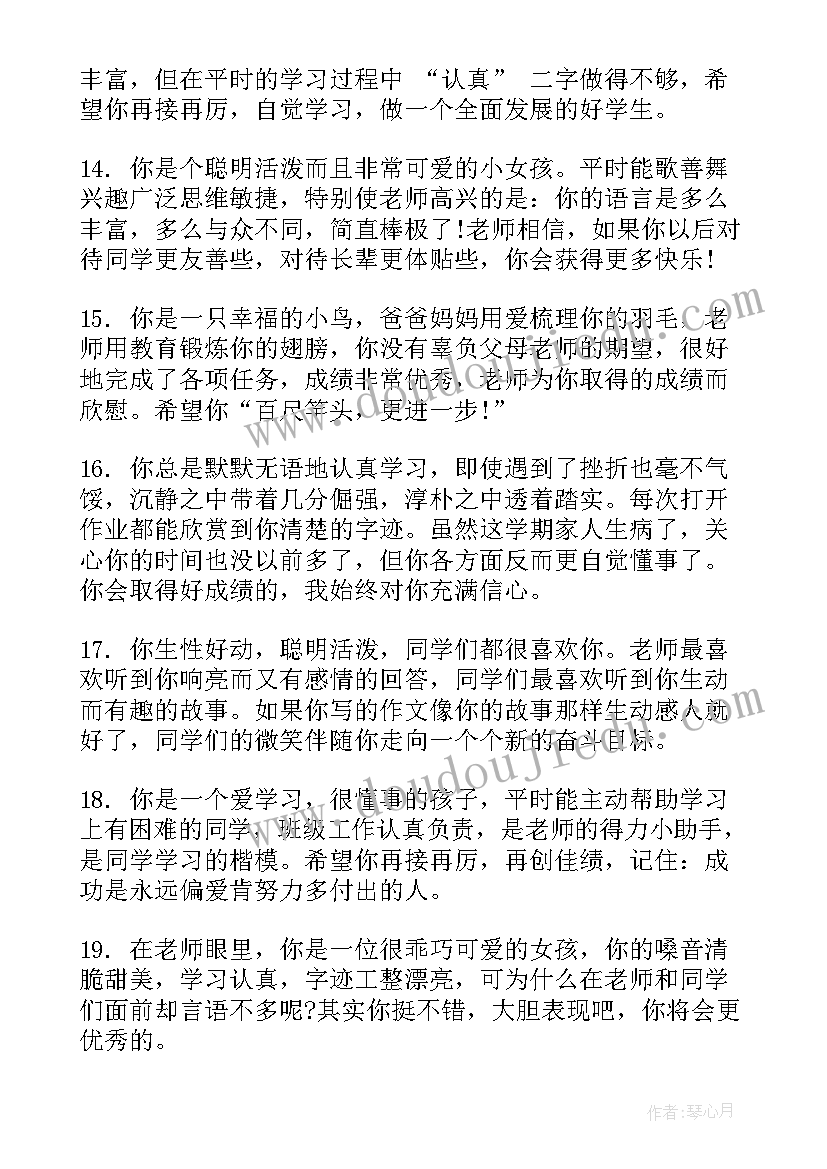 2023年班主任期末的教师评语(优质5篇)