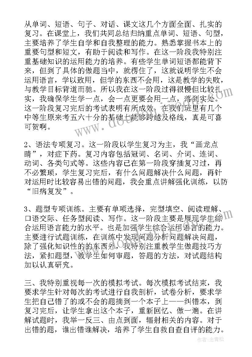 最新九年级英语教学工作总结(优秀8篇)