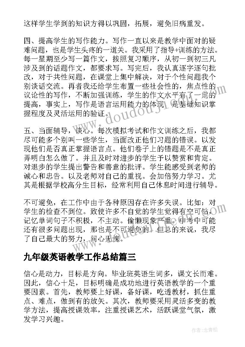 最新九年级英语教学工作总结(优秀8篇)