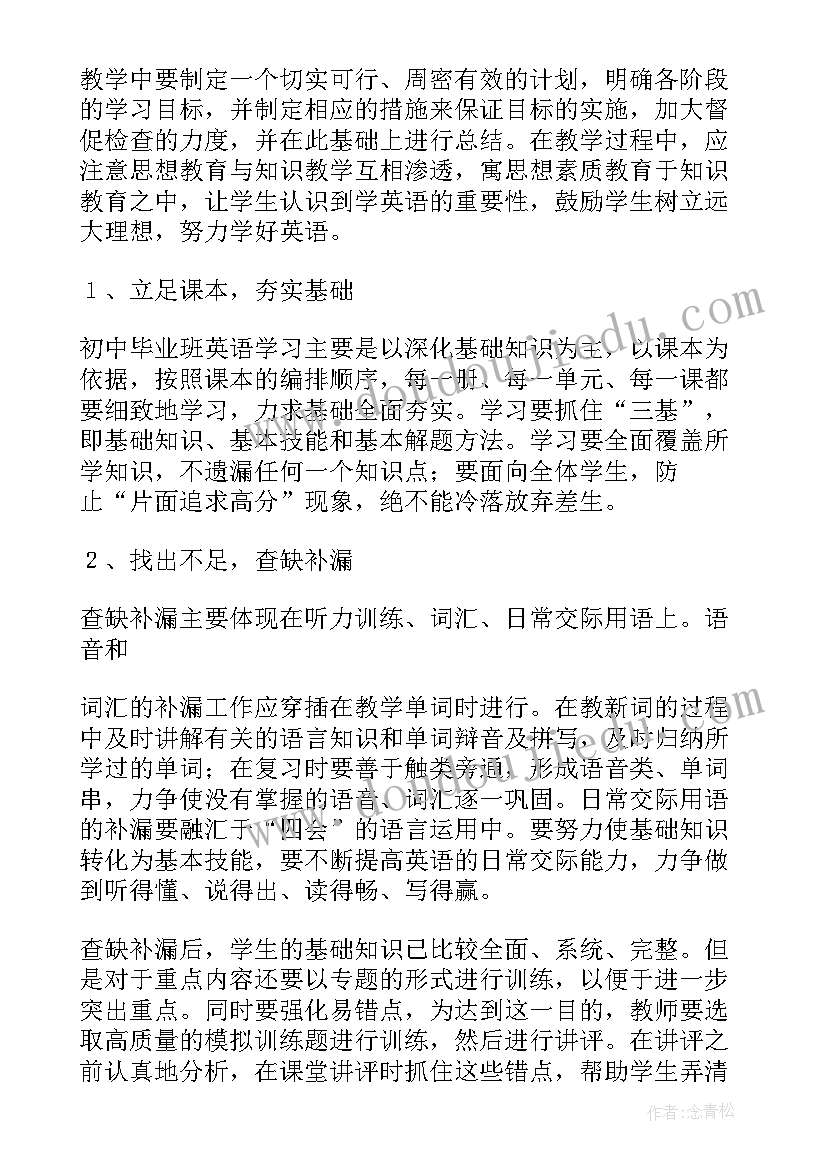 最新九年级英语教学工作总结(优秀8篇)