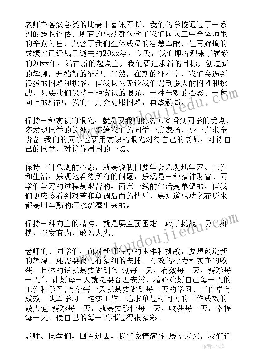 初中教师元旦国旗下讲话稿 元旦教师国旗下讲话稿(优质8篇)