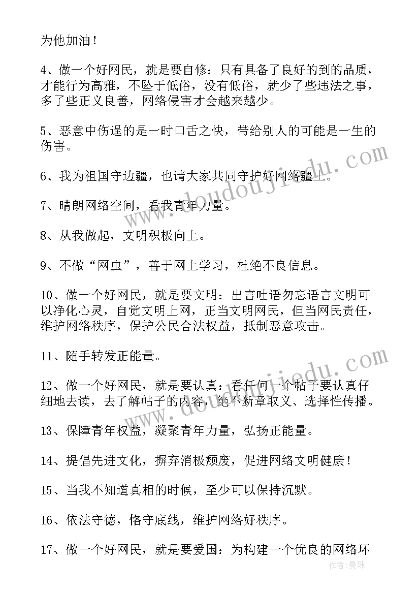 网络暴力的实例 网络暴力的心得体会(实用8篇)