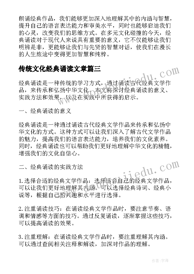 最新传统文化经典诵读文章 经典诵读醒心得体会(优秀5篇)