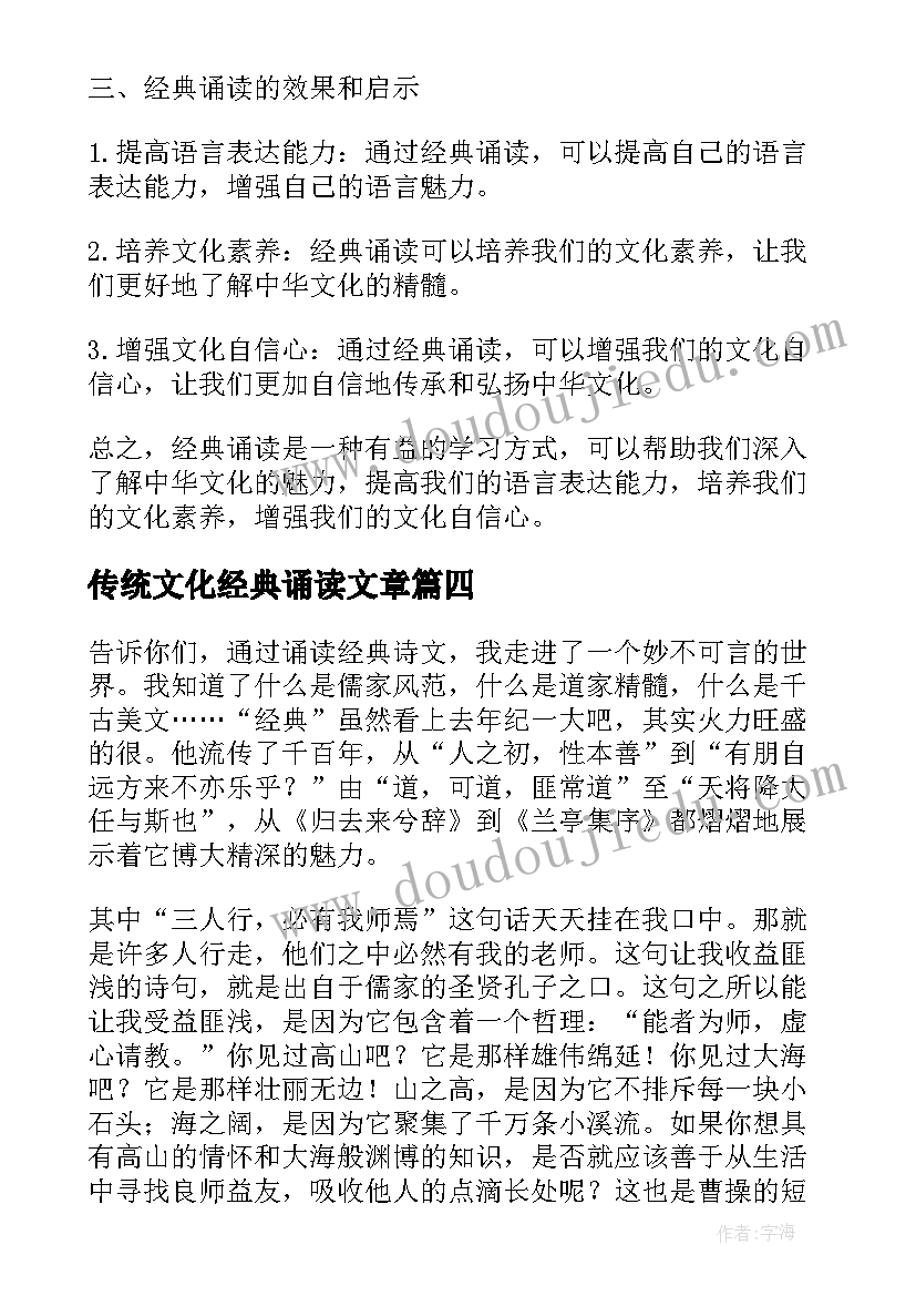 最新传统文化经典诵读文章 经典诵读醒心得体会(优秀5篇)