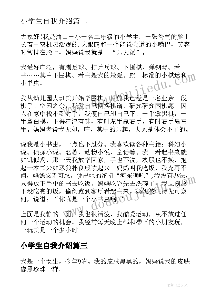 最新小学生自我介绍(优秀8篇)