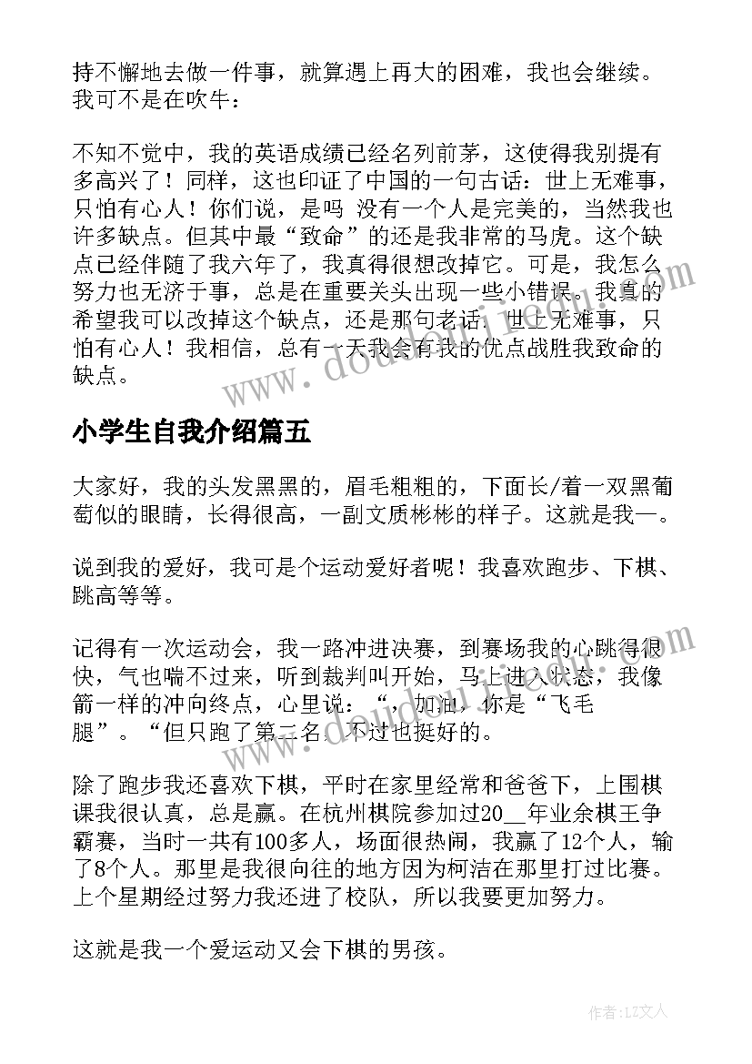 最新小学生自我介绍(优秀8篇)