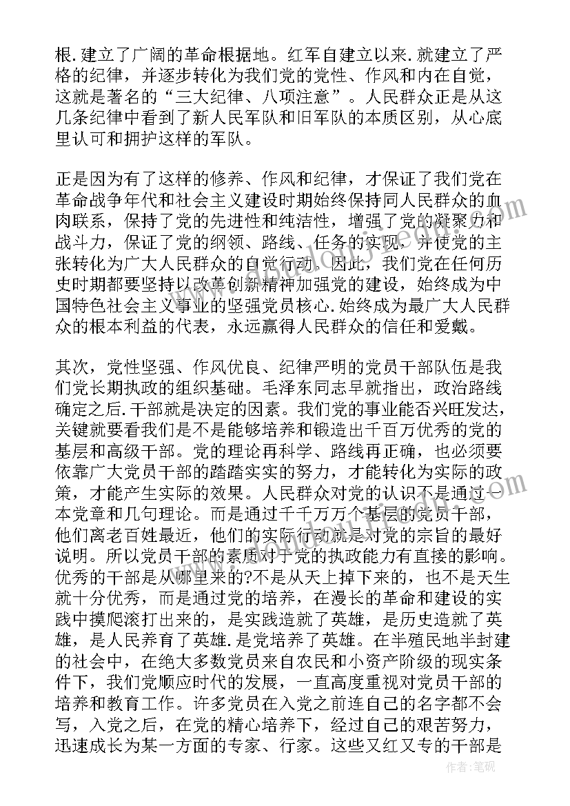 最新提高党性修养思想汇报大学生(大全5篇)