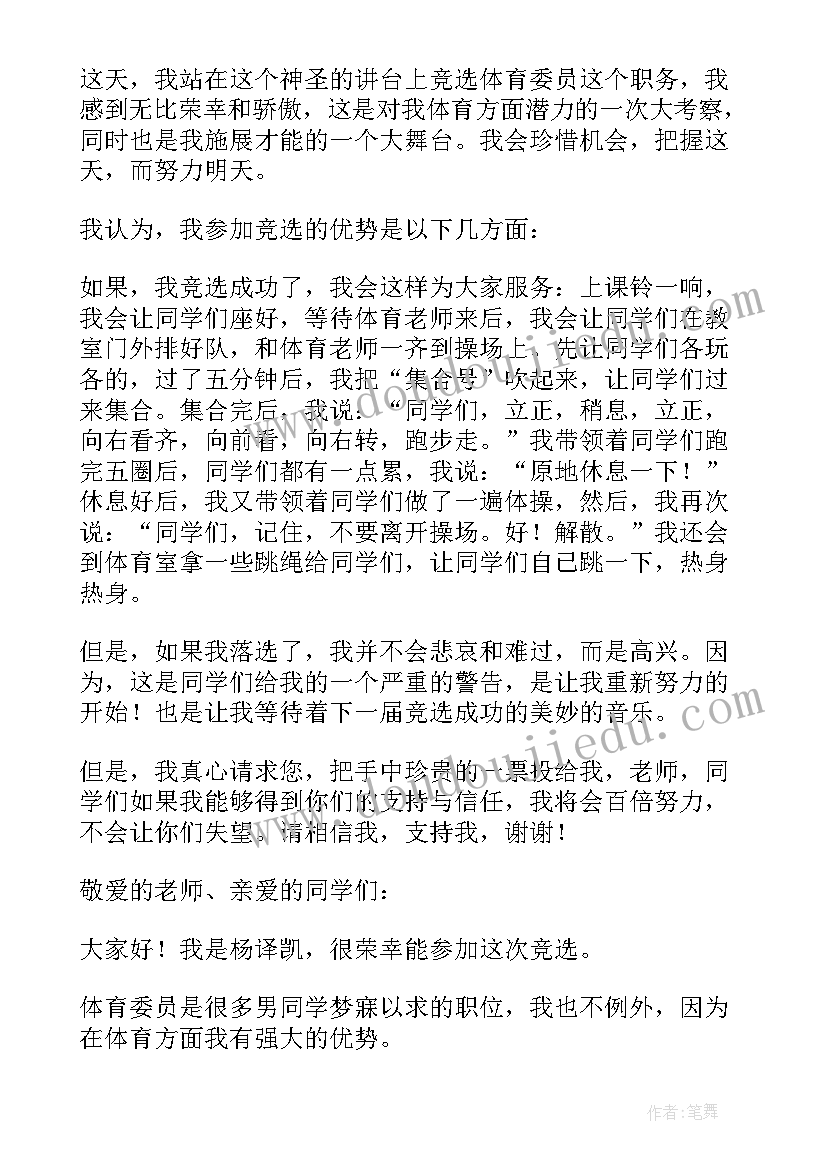 初中纪律委员竞选发言稿三分钟 三年级学生竞选班长三分钟发言稿(优质5篇)