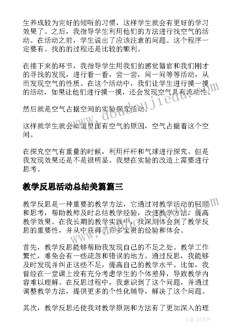 最新教学反思活动总结美篇 素描教学心得体会反思(实用10篇)