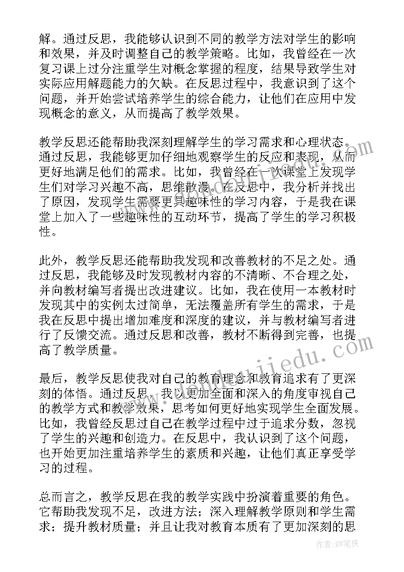 最新教学反思活动总结美篇 素描教学心得体会反思(实用10篇)