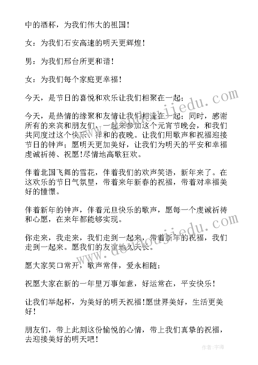 最新元宵活动开场白结束语(模板5篇)