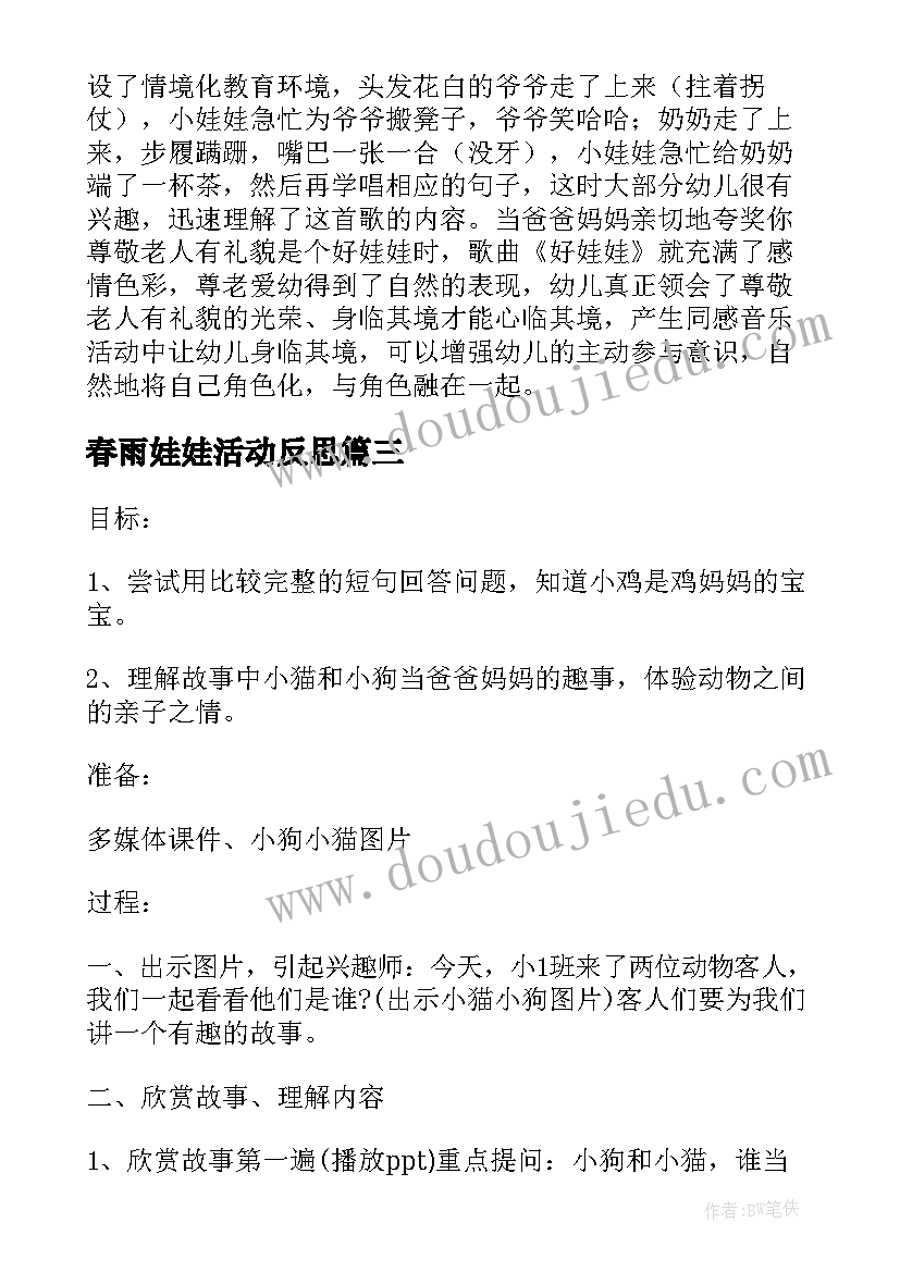 最新春雨娃娃活动反思 小班语言教案瓜娃娃教案及教学反思(优质5篇)