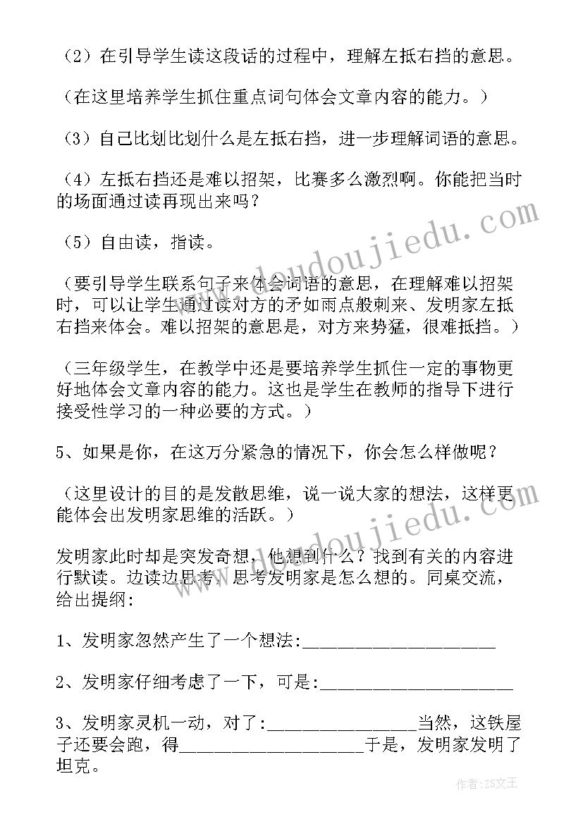 最新矛与盾试讲教案 矛和盾的教案设计(大全5篇)