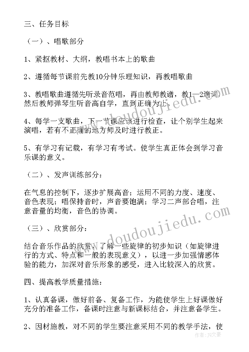 最新六年级音乐学科教学计划下(优秀5篇)