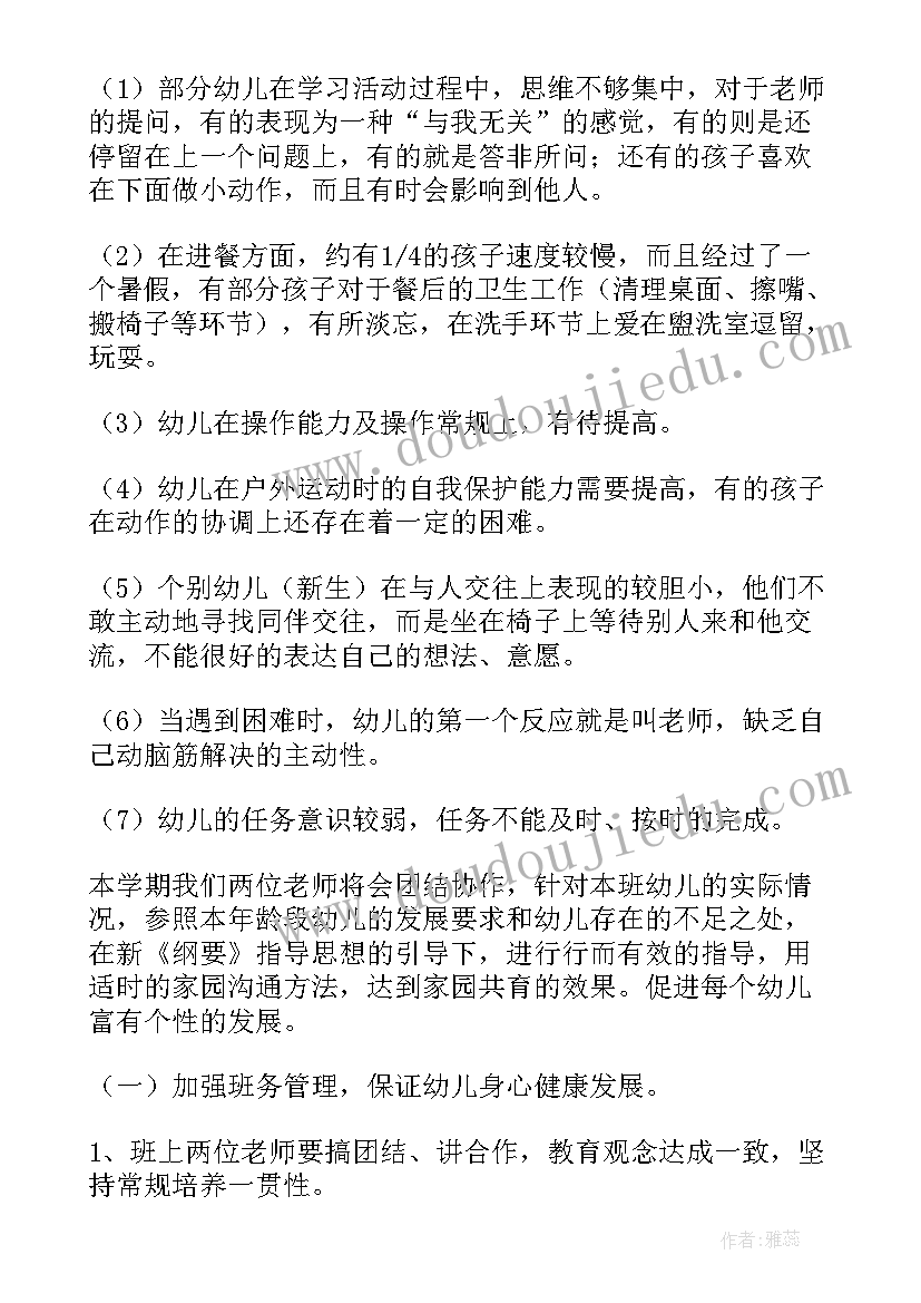 幼儿园个人教学计划具体实施措施(汇总5篇)