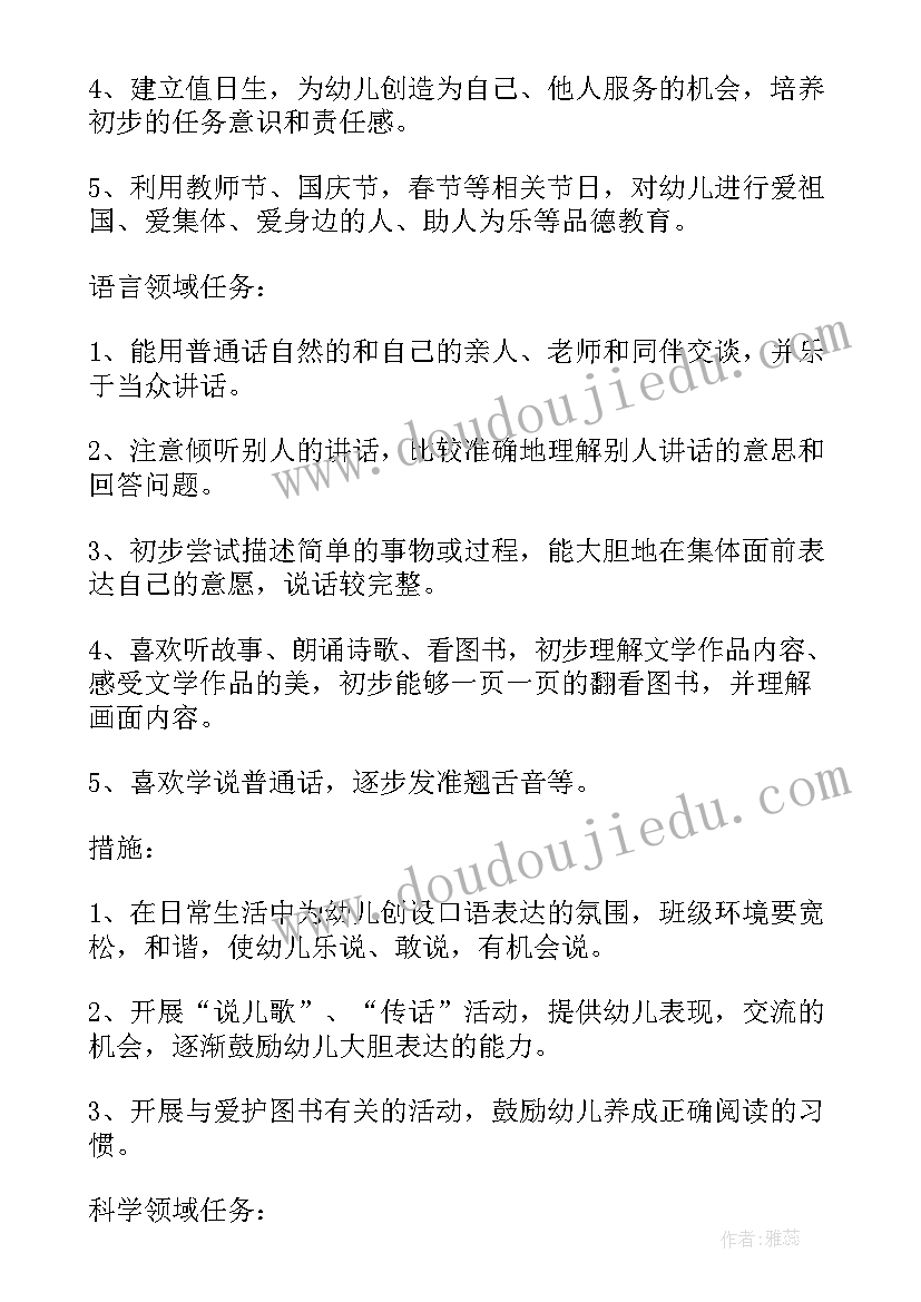 幼儿园个人教学计划具体实施措施(汇总5篇)