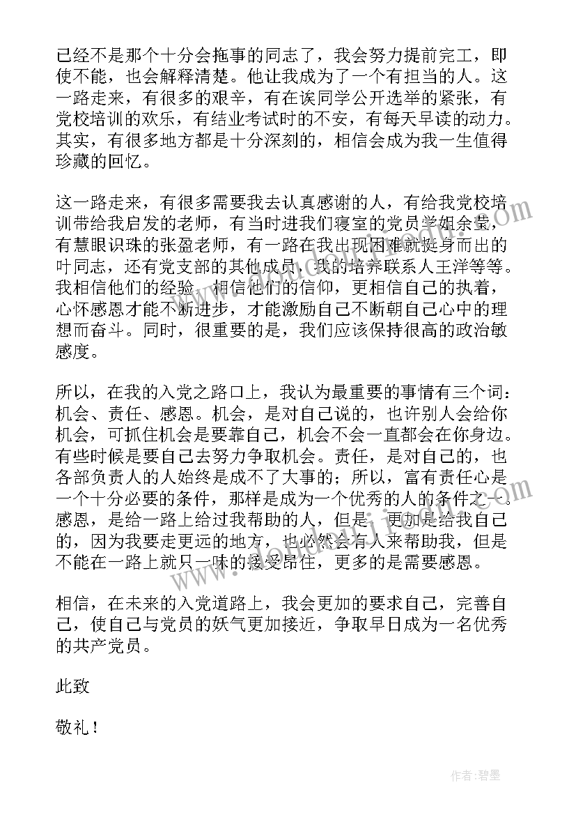 党积极分子转预备党员申请书(汇总6篇)