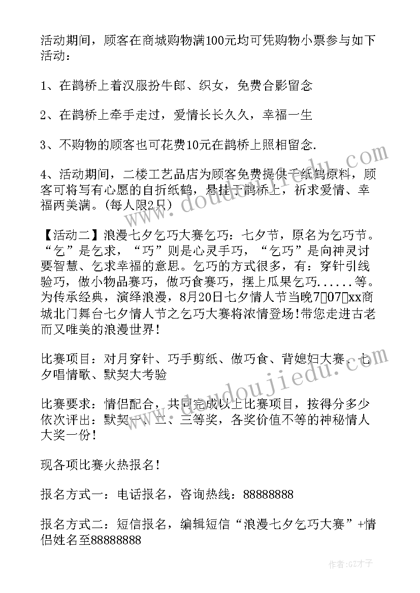 最新情人节商场活动宣传语(实用8篇)