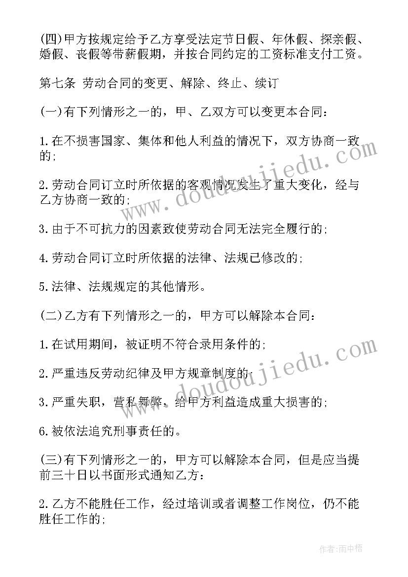 雇佣合同员工辞退需要赔偿吗(大全6篇)