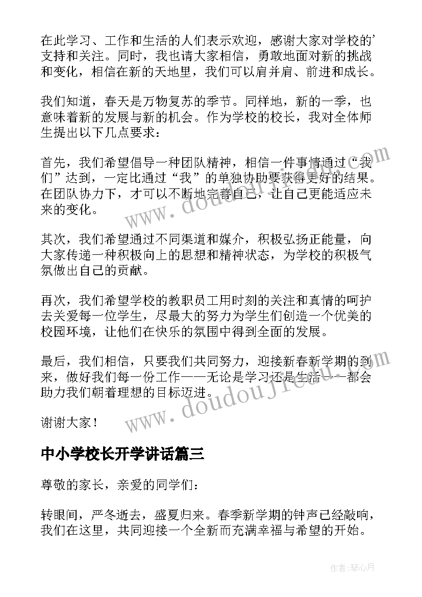 最新中小学校长开学讲话(模板5篇)