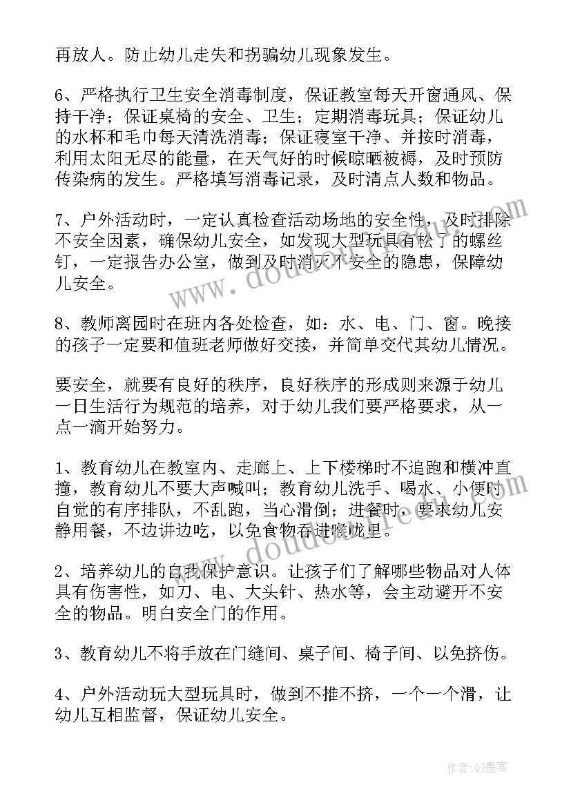 最新幼儿园小班安全教育工作计划(汇总10篇)