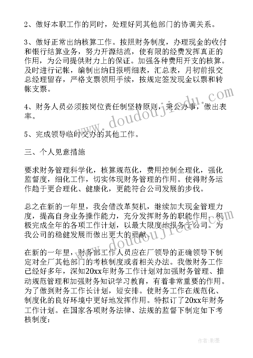 2023年财务人员新年工作计划(大全5篇)