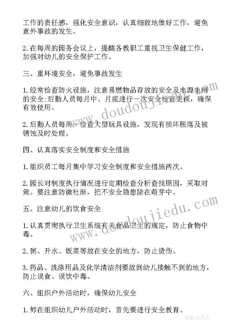 幼儿园班级安全工作计划春季(模板7篇)